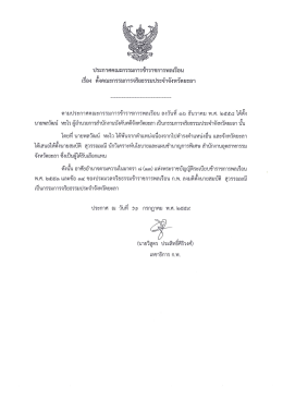 Page 1 ประกาศคณะกรรมการข้าราชการพลเรีอน เรีอง ตังคณะกรรมการ