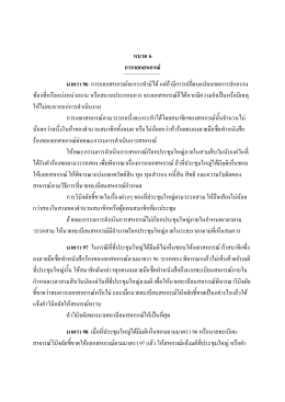 หมวด 6 การแยกสหกรณ์