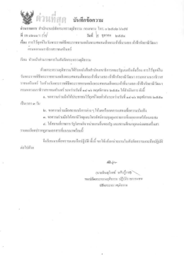 Page 1 Page 2 ถั่วนราชการ สำนักงานปสัติกระทรวงยุติธรรม กองกลาง โทร