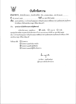 บันทึกข้อความ - ฝ่าย บริหาร ทั่วไป