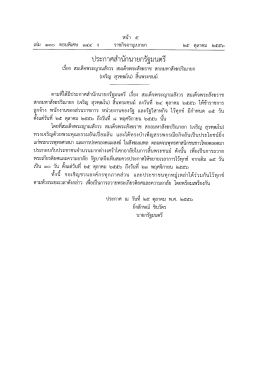 ประกาศลานกนายกรฐมนตร