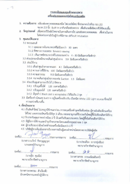 เครื่องส่องหลอดลม