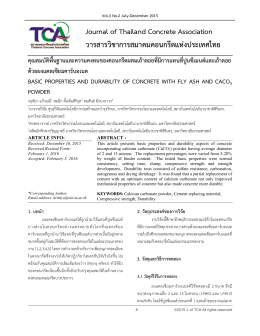 Journal of Thailand Concrete Association วารสารวิชาการสมาคม