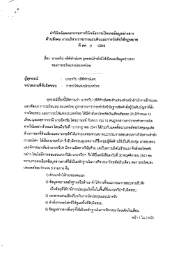 ธิ์อง นายทวีป าลึพิทักษ์เดช อุทธรณ์ค่ําลังมิ&agrave;