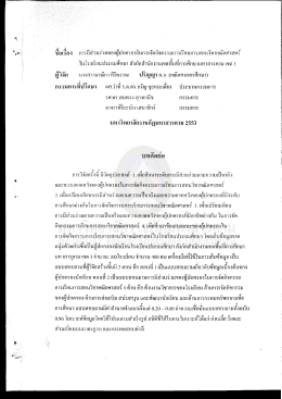 Page 1 Page 2 ผลการศึกษาพบว่า 1. การมีส่วนร่วมตามความเป็นจริงและ