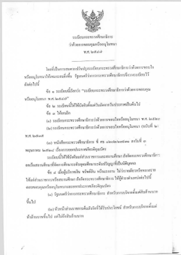 Page 1 ระเบียบกระทรวงศึกษาธิการ + == ຈໍາຄໍ້າຍຄນອນກຸunt