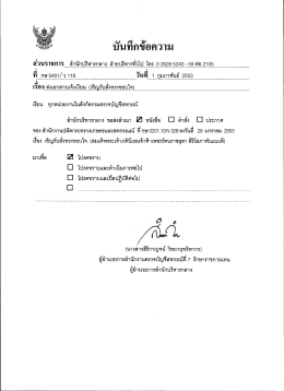 บนทกขอความ - กรมตรวจบัญชีสหกรณ์