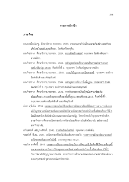รายการอ้างอิง ภาษาไทย