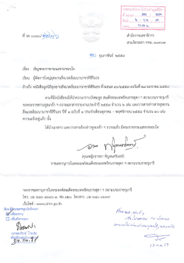 Page 1 เลขทะเบียนหนังสือเข้ามูลนิธิ9 | ---- ที่ มอนส 242... 255" | ที่รล