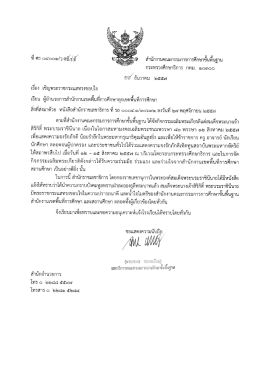 สําบกงานคณะกรฒการการศกษาขนพบฐาน กระทรวงศึกษ