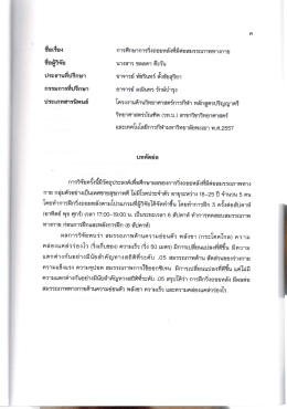 ขือเรือง การศึกษาการวิงถอยหสังทีมีต่อสมรรถภ