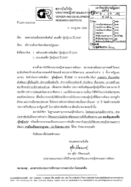 6 ส.ค.58 ข่าวประชาสัมพันธ์ เสนอชื่อ ผู้หญิงเก่ง