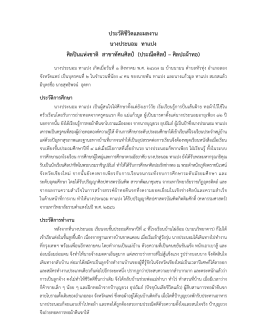 ประวัติภาษาไทย (Thai)