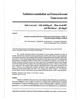 โรคติดต่อทางเพศสัมพันธ์ เเละโรคของอวัยวะเพศ