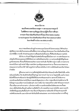 พระราโชวาท