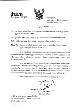 ด่วนมาก - หนังสือเวียน กรมราชทัณฑ์