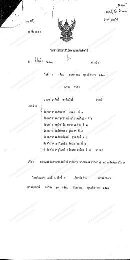 Page 1 Page 2 Page 3 สำหรันศาลใช้ ชอบ สะเว้นไม่จับกุมหญิงคนต้งกล่าว