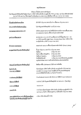 DTAC16C1506A_IM TH_SET - ตลาดหลักทรัพย์แห่งประเทศไทย