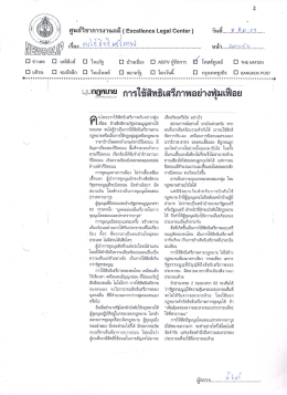 การใช้สิทธิเสรีภาพอย่างฟุ่มเฟือย