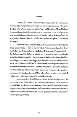 การศึกฒธิ์คง "ตัวตลก" : กระบวนการเช้าสู่อาชีพเà