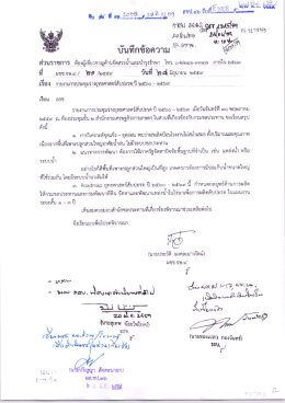 รายงานการประชุมร่างยุทธศาสตร์สับปะรด ปี 2560-2569