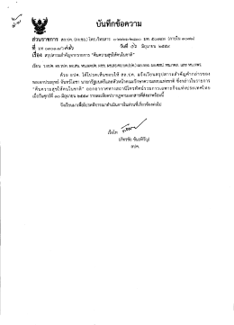 สรุปสาระสำคัญจากรายการ คืนความสุขให้คนในชาติ (๑๐ มิ