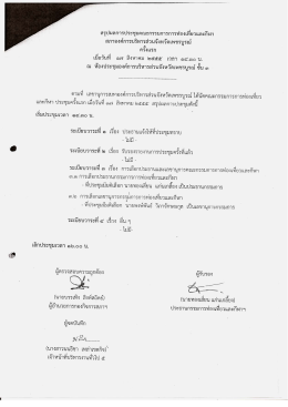 สรุปประชุม คกก ท่องเที่ยว (17 สค 55)