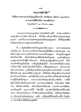 Page 1 ไตลSlต •รา๑๕ล่าร์ส (*) พระราชดารส <d - 1 - o - 7 <!