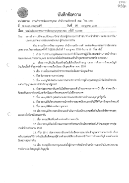 มติ ก.บ.สจล. ครั้งที่ 7/2558 - ระบบบริหารงานบุคลากร