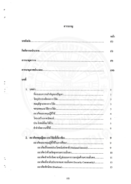 Page 1 สารบาญ คัดย่