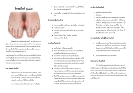 โรคเก๊าท์ (gout) - คณะแพทยศาสตร์ ม.อ.