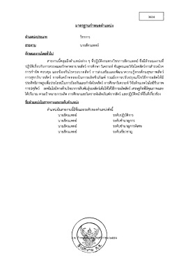 สายงาน นายสัตวแพทย์
