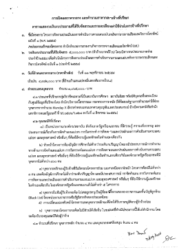การเปิดเผยราคากลาง เเละคํานวณราคากลวงจ้างทื
