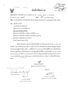 ส่วนราชการ สํานักบริหารกลวง ส่ชนฝึกอบรม โทร. ¹