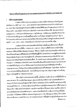 โครงการป้องกันและปูปืบปรามการหลดกลวงคนหางาà