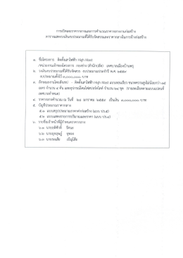 การเปึดเผยราคากลวงแลอั้การคำนวณราคากลางงานà