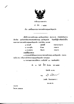 Page 1 เพื่อให้การตรวจคลังกระสุน และวัตถุระเบิดของ สพ.กบร.กช. ดำเนินไป