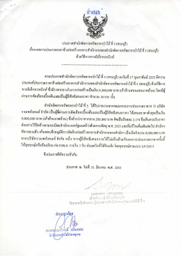 ประกาศสํานักจัดการทรัพยากรป่าใบ้ หี 5 (สระ ถุร&agrave;