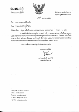 ขอความอนุเคราะห์ข้อมูลพืช (ด่วนมาก)