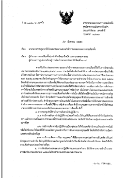 Page 1 สำนักงานคณะกรรมการการเลือกตัง ศูนย์ราชการเฉลิมพระเกียรติฯ