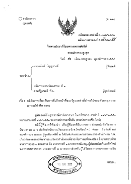 Page 1 C) คำพิพากษา (ติ. ๒๒) (อุทธรณ์) คดีหมายเลขดำที อ. ๘๑๒/๒๕๕๑