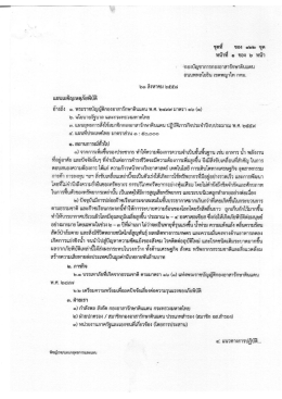 10. แผนเผชิญเหตุภัยพิบัติ(1) - กรมการปกครอง กระทรวงมหาดไทย