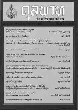 หลักุกฏหมายปิดปากกับการสืบพยานบุคคล