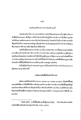 Page 1 Page 2 ก.หลักกฎหมายปิดปาก (๑๓๐๐๐๗)2 สุ่ ยู่ ฝุ่ | ี ี ้ ก | ้ คอ หลก