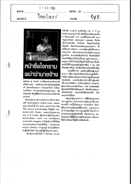 Page 1 3 1 # [] 2553 DATE ––––– NEWS ID source ไทยโพสต์ exor