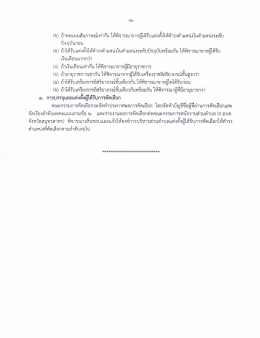 (ข) ถ้าคะแบบสัมภาษณ์เท่ากับ ให้พิจารณาจากด์์ด