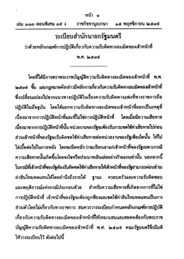 ระเบียบสำนักนายกรัฐมนตรี พ.ศ. ๒๕๓๙