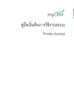 กิจกรรม (Activity)