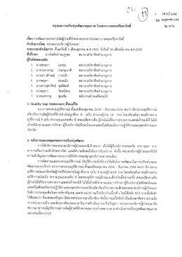 สรุปผลการปรับปรุงพัฒนาคุณภาพ โรงพยาบาลพระคร