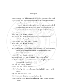 Page 1 Page 2 7 1 นภาพร มลิวัลย์ 2540 เจตคติของเกษตรกรในเขตพืนที่